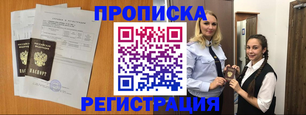 прописка в квартире в Белоярске
