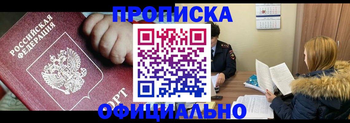 прописка для школы в Белоярске